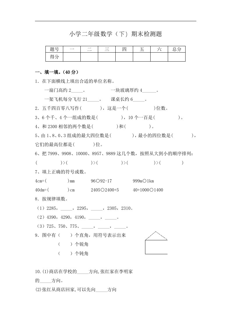 北师大版二年级数学下册期末检测题