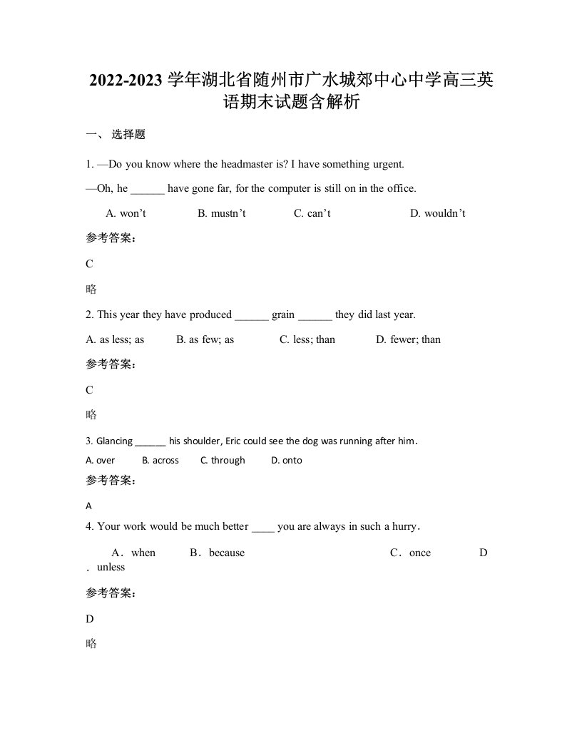 2022-2023学年湖北省随州市广水城郊中心中学高三英语期末试题含解析