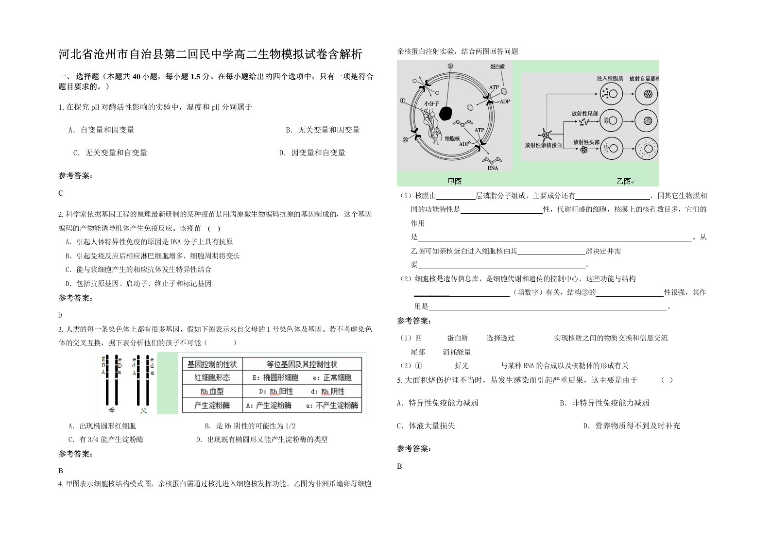 河北省沧州市自治县第二回民中学高二生物模拟试卷含解析