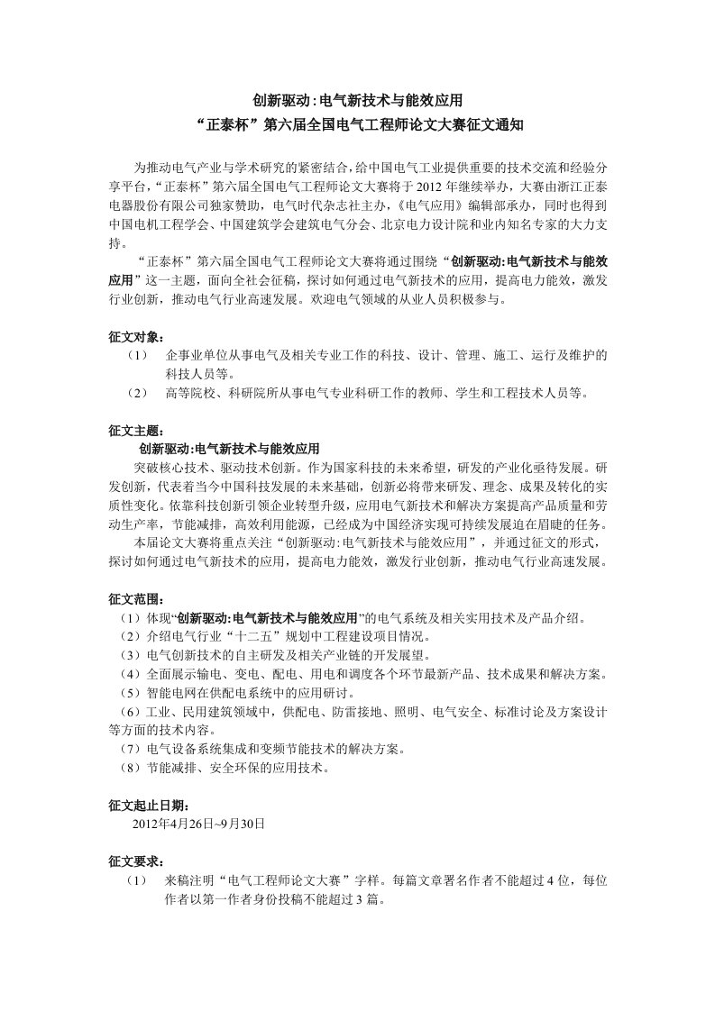 创新驱动：电气新技术与能效应用.doc