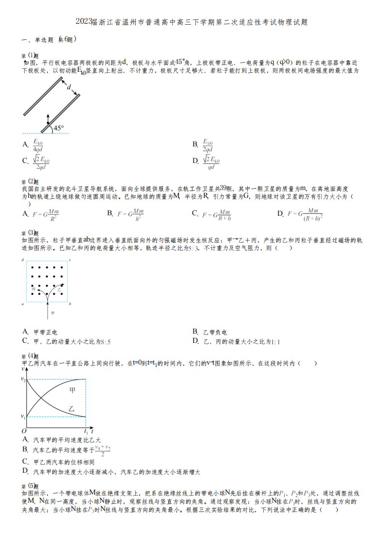2023届浙江省温州市普通高中高三下学期第二次适应性考试物理试题