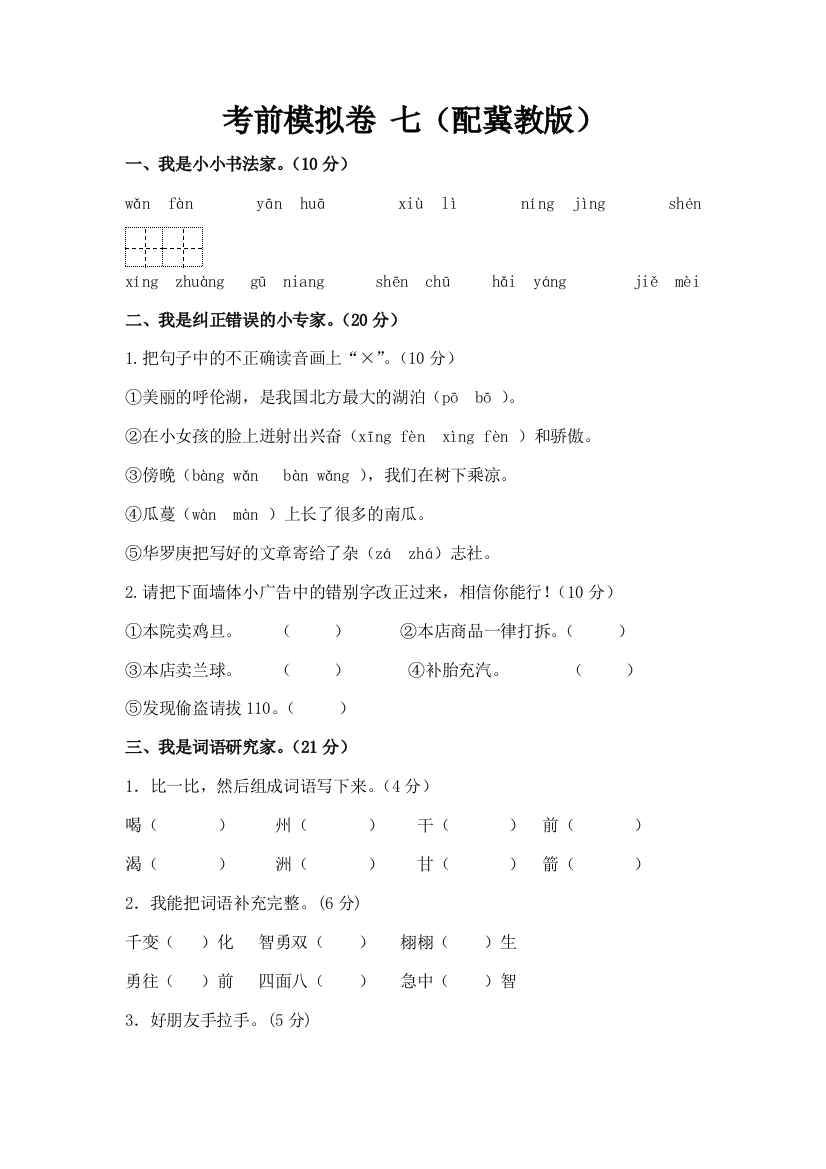 2013—度第一学期二年级语文上册综合试题