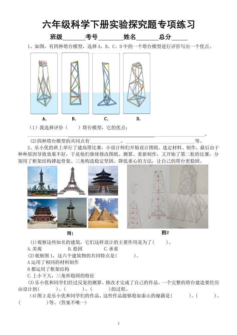 小学科学教科版六年级下册期末复习实验探究题专项练习1（2022新版）（附参考答案）