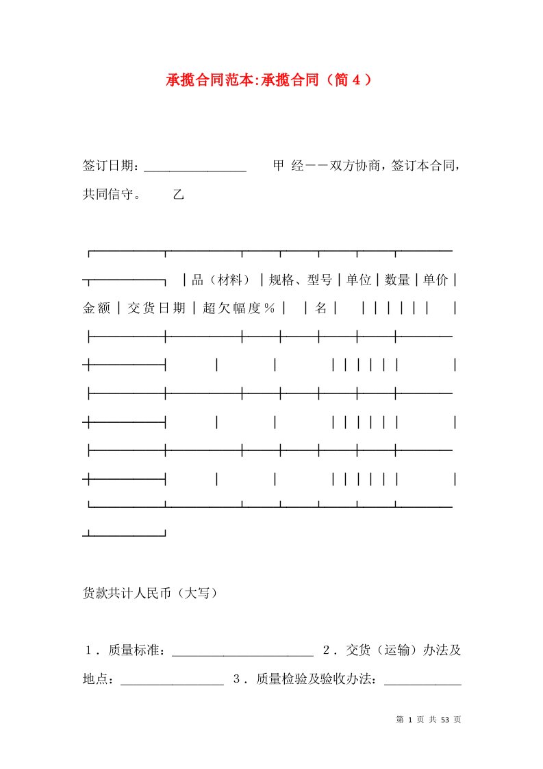 承揽合同范本-承揽合同简