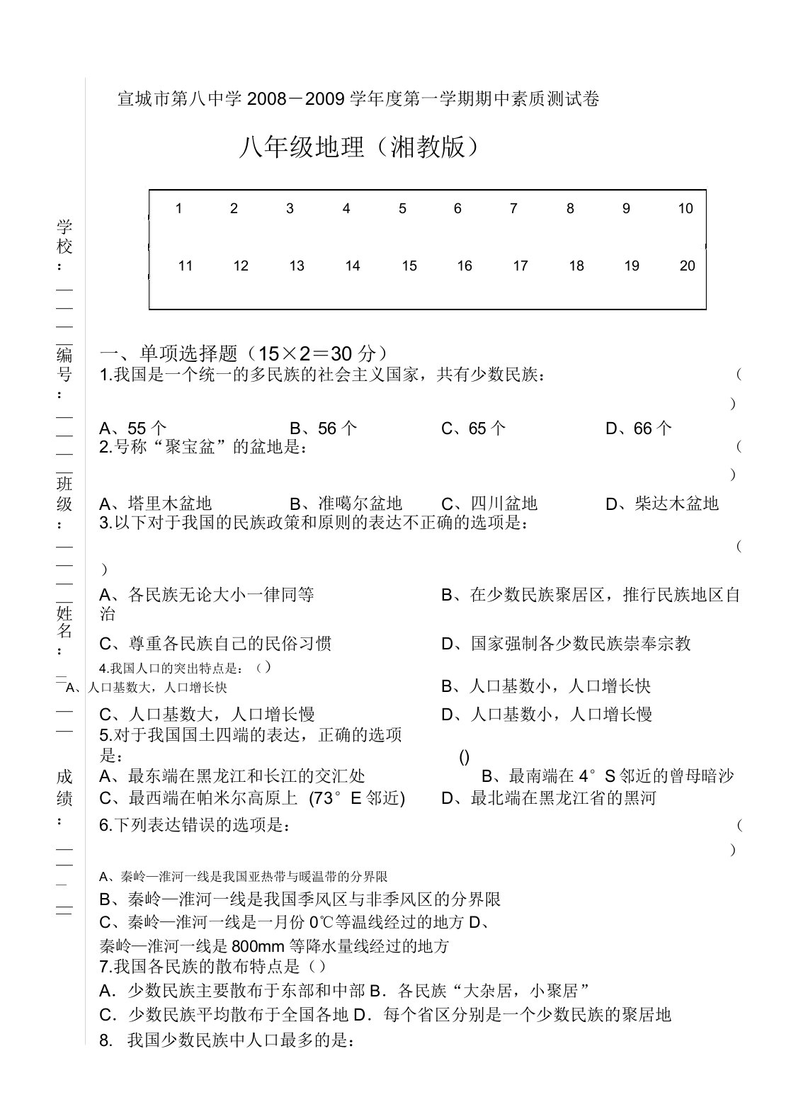 八年级地理上册期中考试试卷及答案【宣城市第八中学】(2)