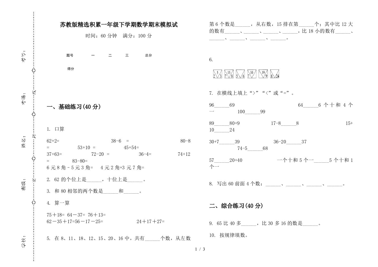 苏教版精选积累一年级下学期数学期末模拟试