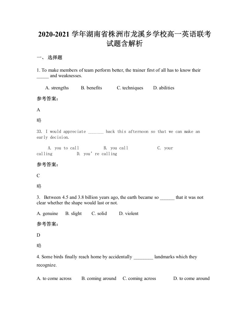 2020-2021学年湖南省株洲市龙溪乡学校高一英语联考试题含解析