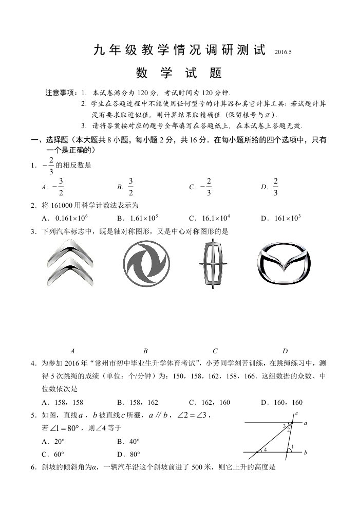 江苏省常州市武进区中考数学一模试卷及答案