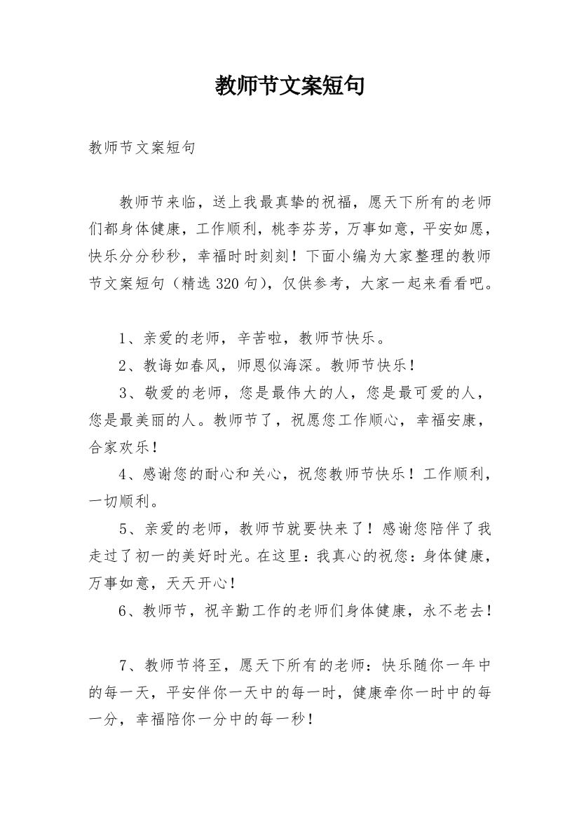 教师节文案短句