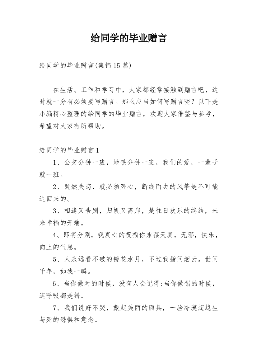 给同学的毕业赠言_10