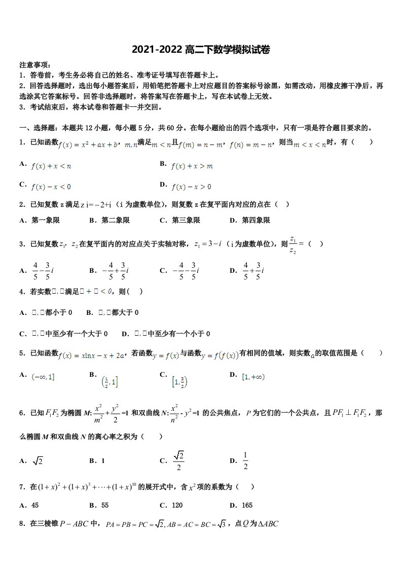 福建省闽侯市第六中学2022年数学高二第二学期期末联考模拟试题含解析