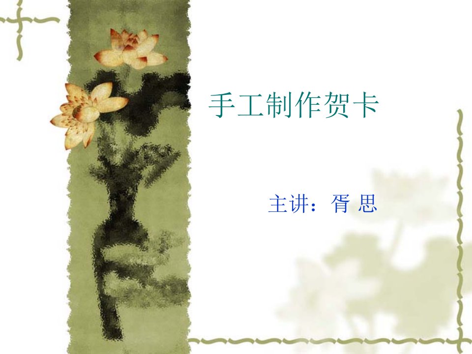 手工制作教师节贺卡