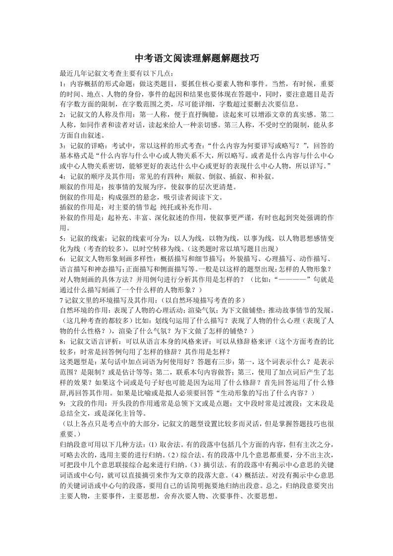 中考语文阅读理解题解题技巧