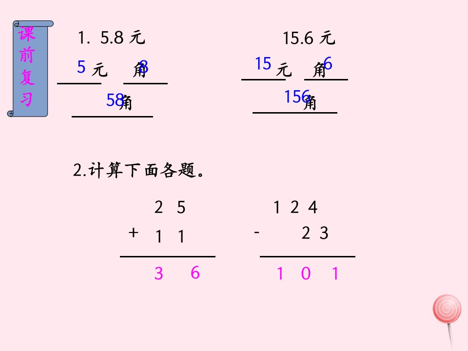 三年级数学上册