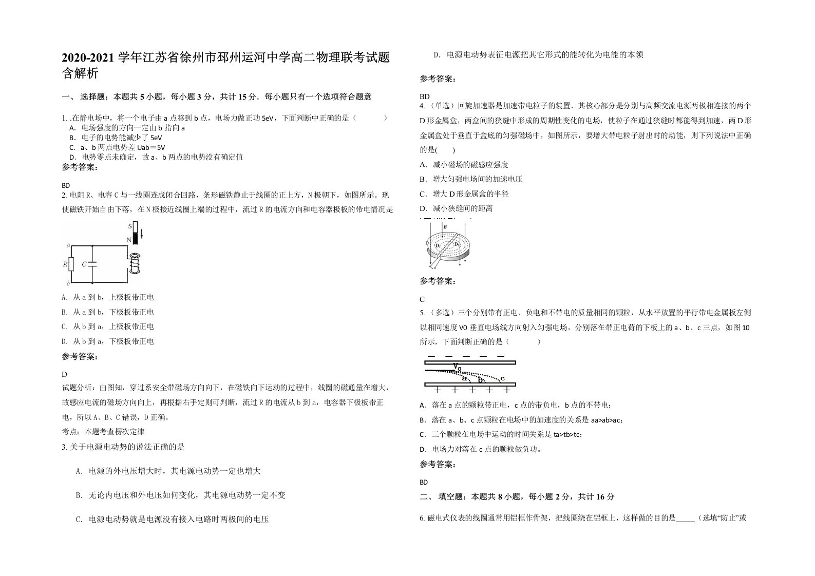 2020-2021学年江苏省徐州市邳州运河中学高二物理联考试题含解析