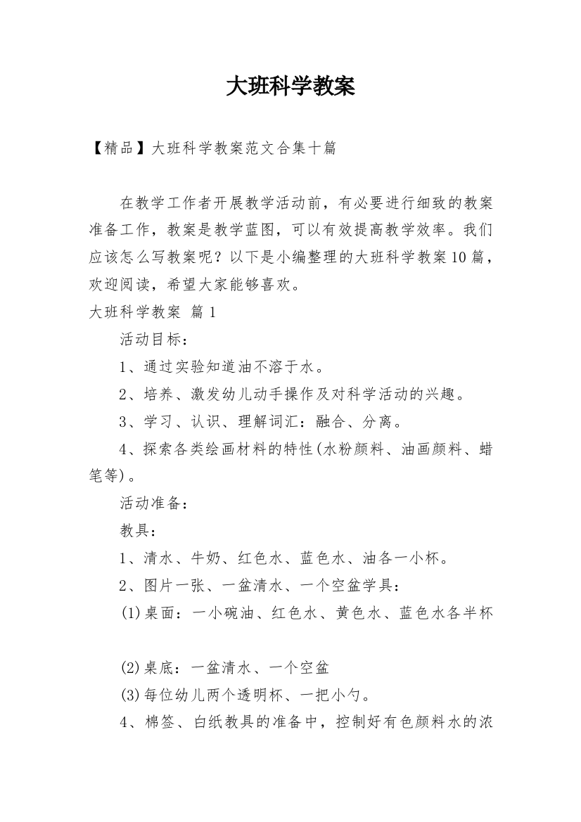 大班科学教案_241