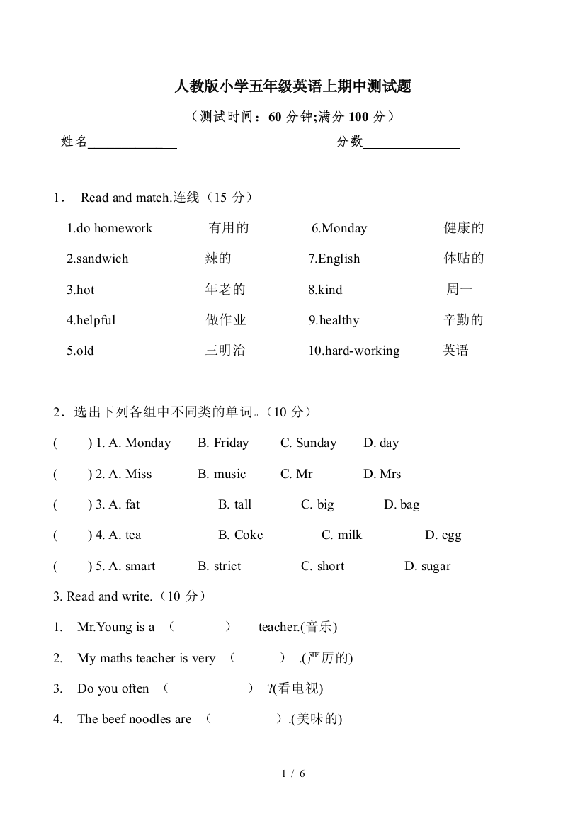 人教版小学五年级英语上期中测试题