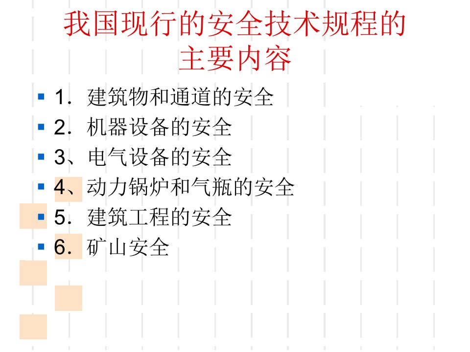 最新安全生产与工伤PPT课件