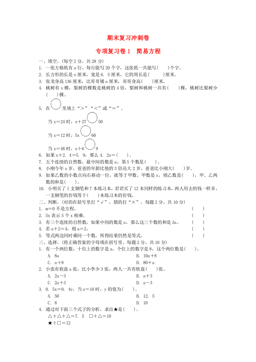 2022五年级数学下册