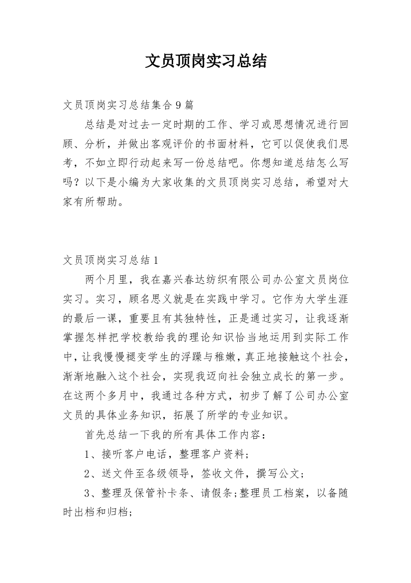 文员顶岗实习总结_21