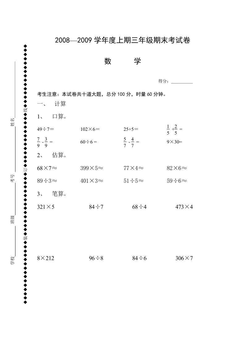 小学三年级上册数学期末考试试卷