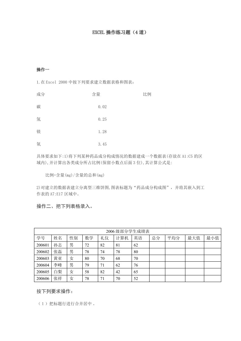 EXCEL操作练习题（4道）