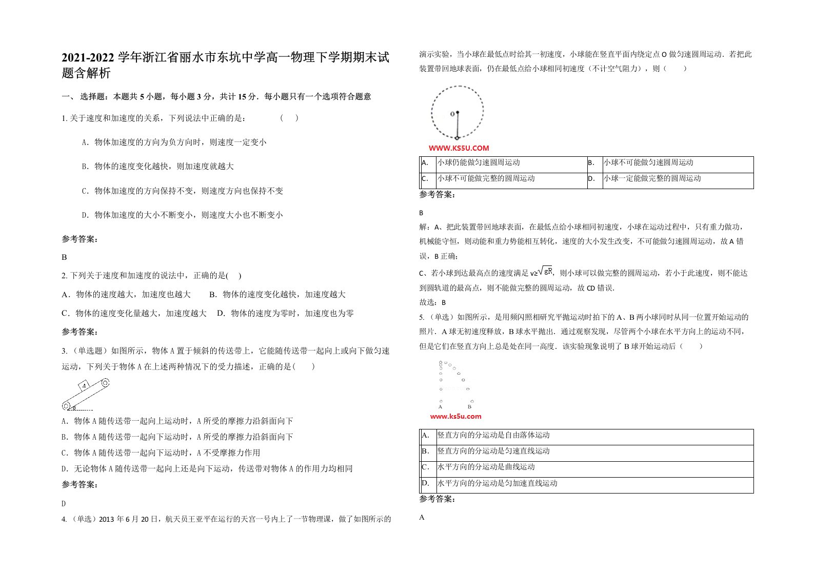 2021-2022学年浙江省丽水市东坑中学高一物理下学期期末试题含解析