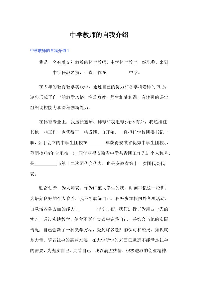 中学教师的自我介绍