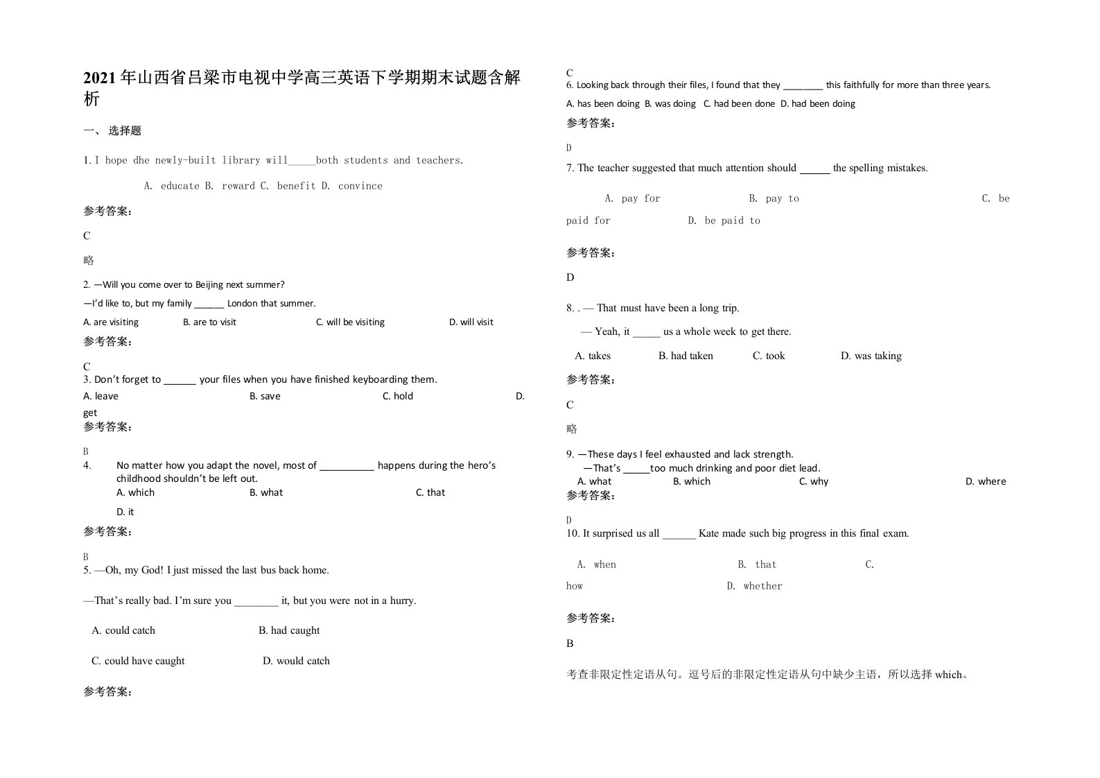 2021年山西省吕梁市电视中学高三英语下学期期末试题含解析