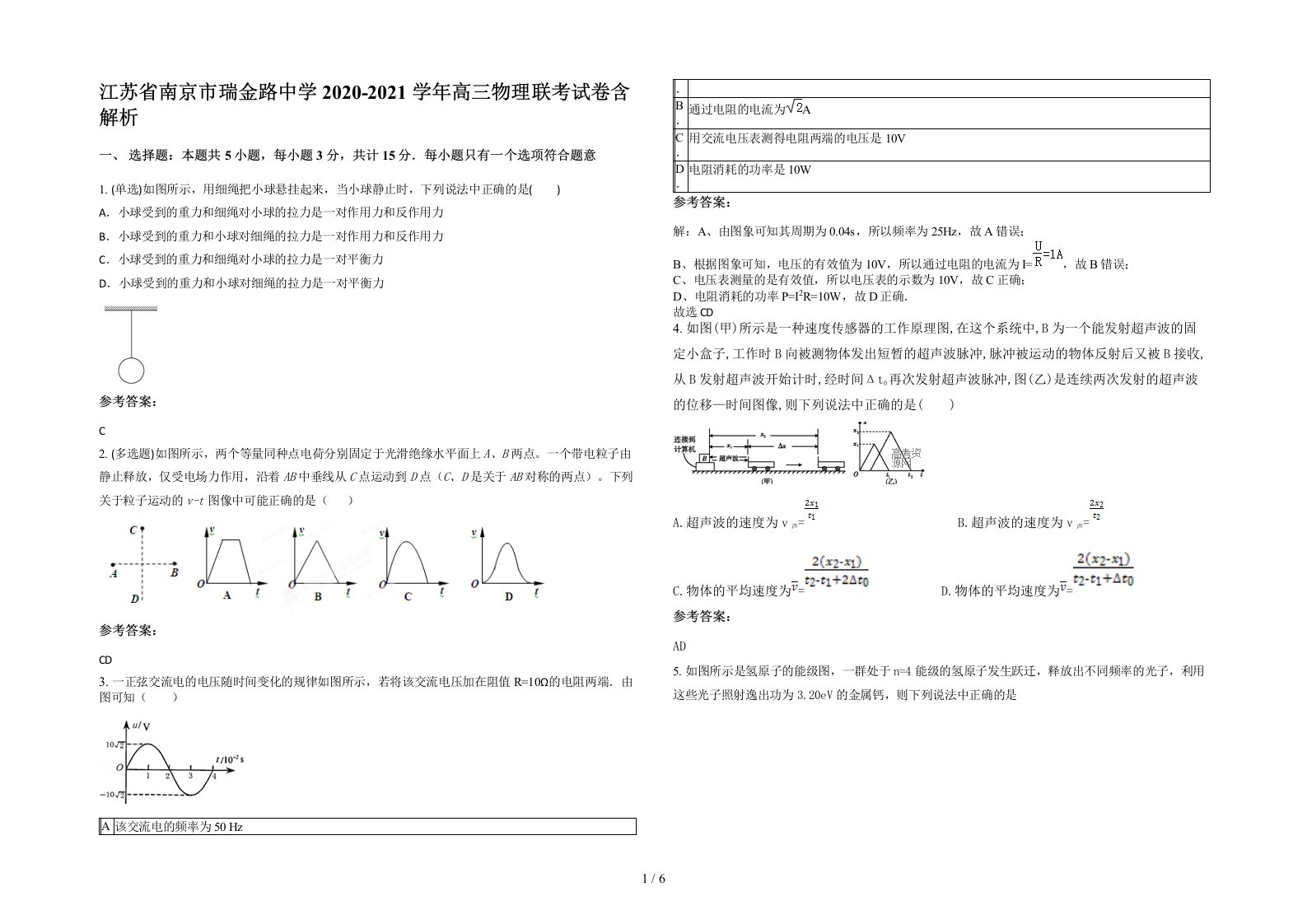 江苏省南京市瑞金路中学2020-2021学年高三物理联考试卷含解析