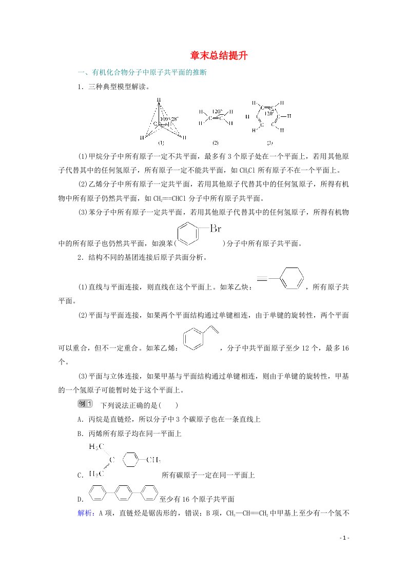 2021高考化学一轮复习第九章有机化合物章末总结提升练含解析新人教版