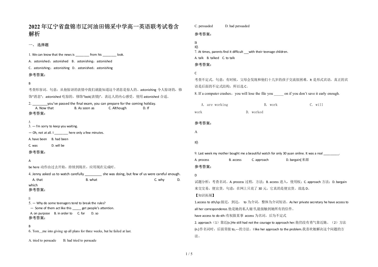 2022年辽宁省盘锦市辽河油田锦采中学高一英语联考试卷含解析