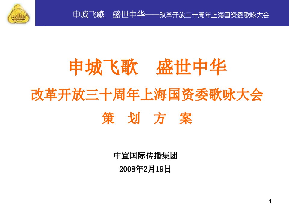 改革30年歌咏大会策划方案