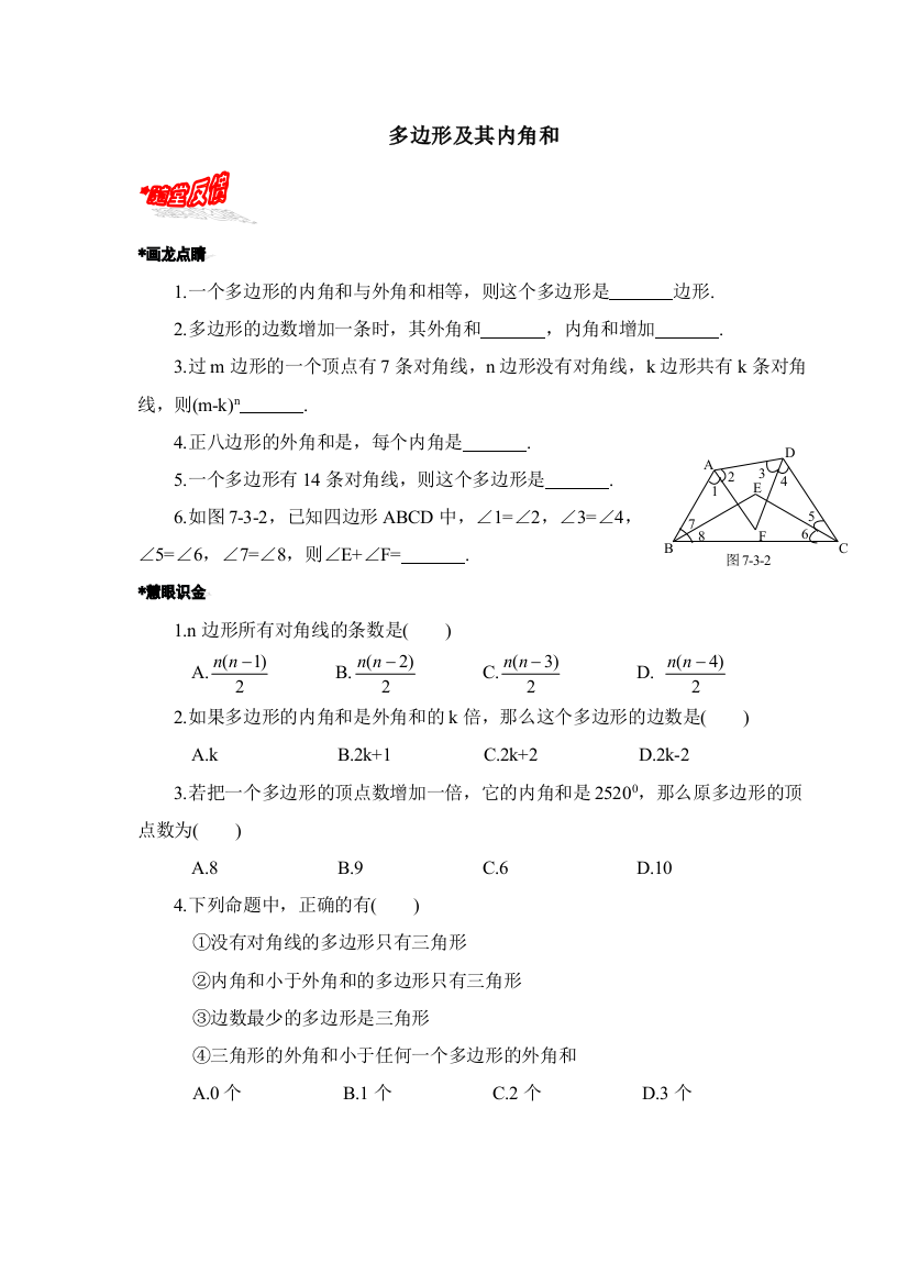 【小学中学教育精选】同步练习：多边形及其内角和2