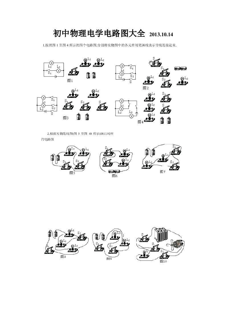 初中物理电学电路图大全