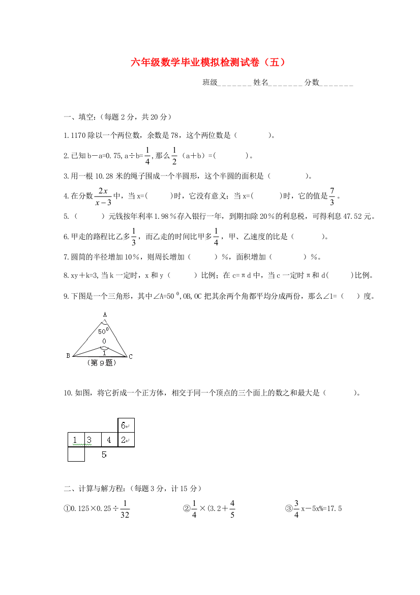 六年级数学下册