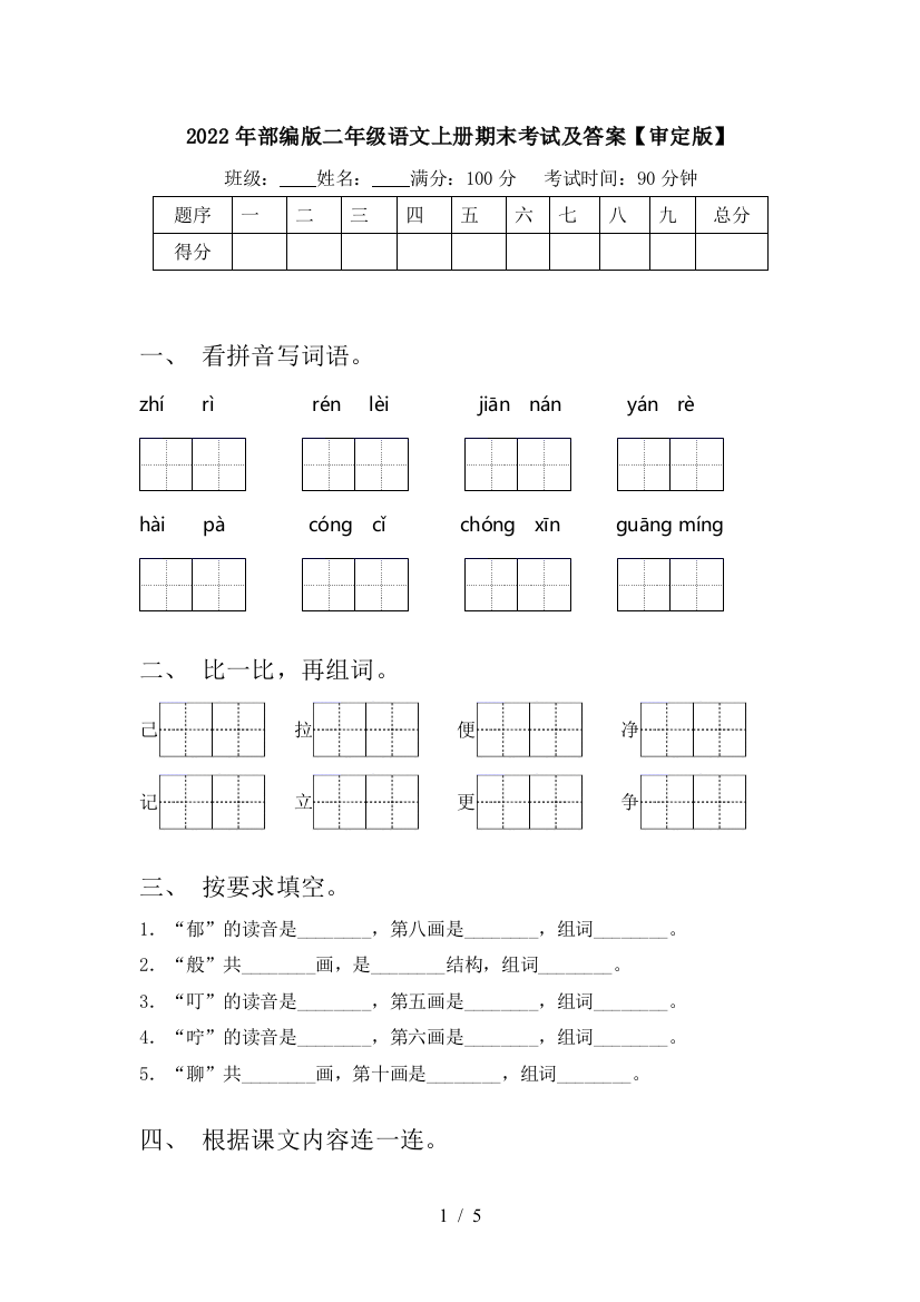 2022年部编版二年级语文上册期末考试及答案【审定版】