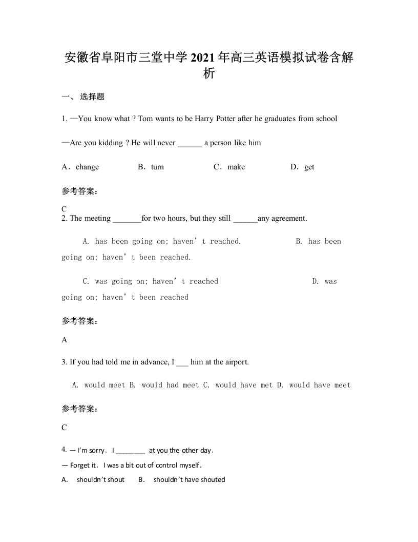安徽省阜阳市三堂中学2021年高三英语模拟试卷含解析