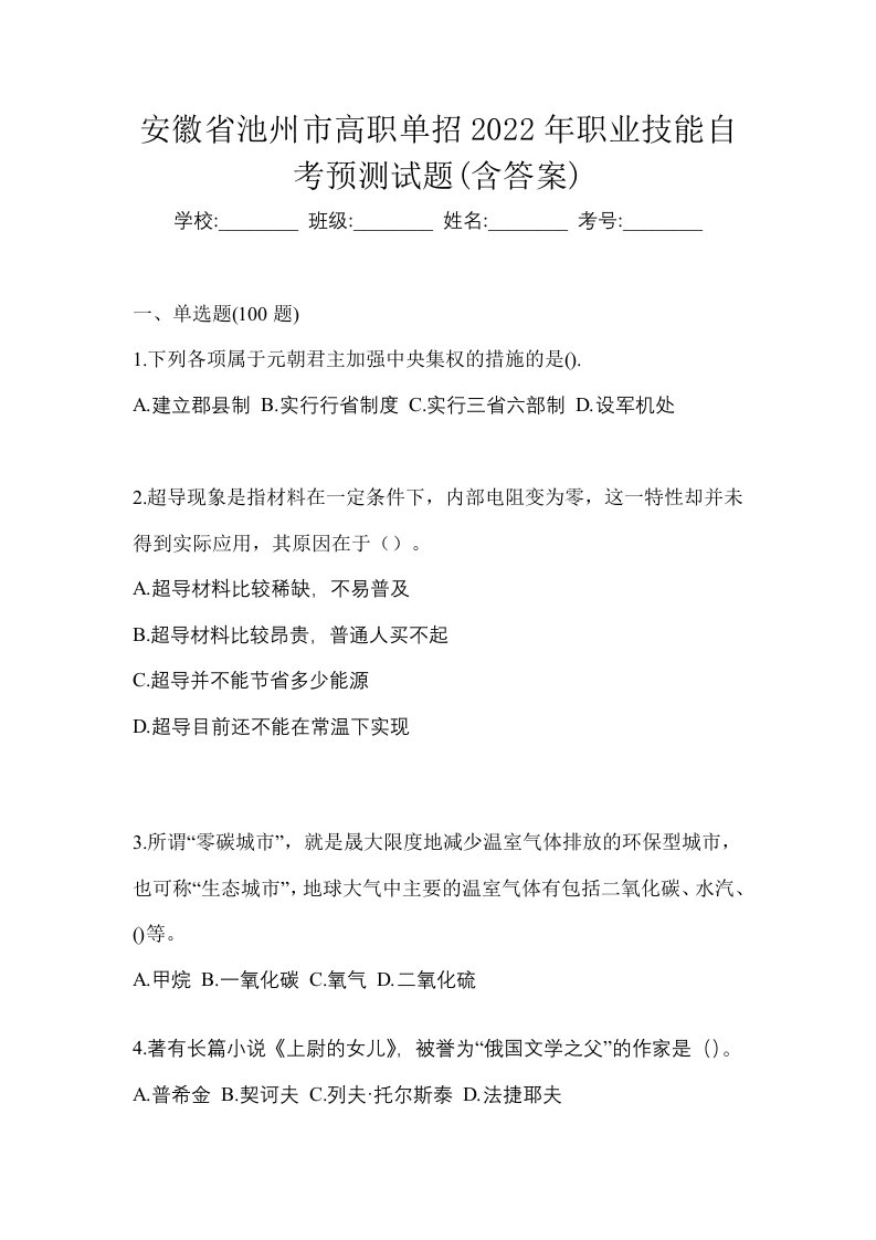 安徽省池州市高职单招2022年职业技能自考预测试题含答案