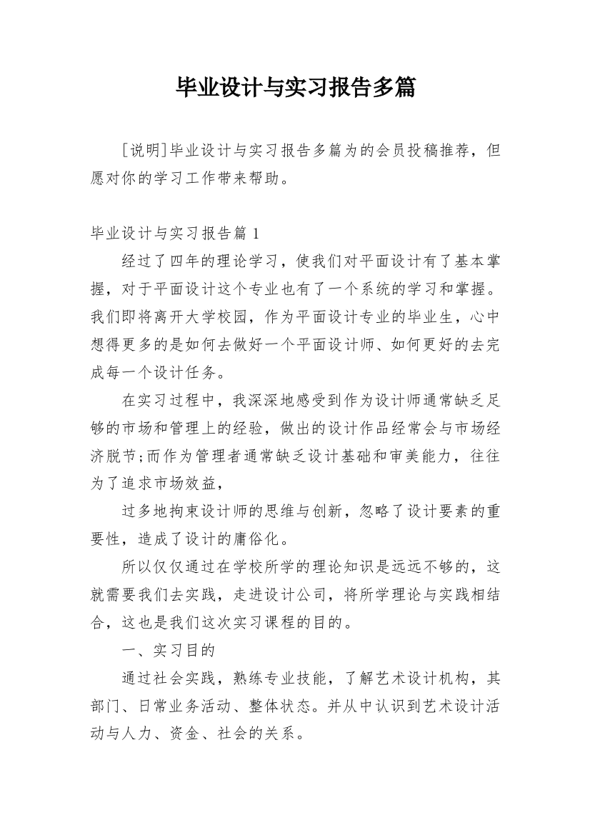 毕业设计与实习报告多篇