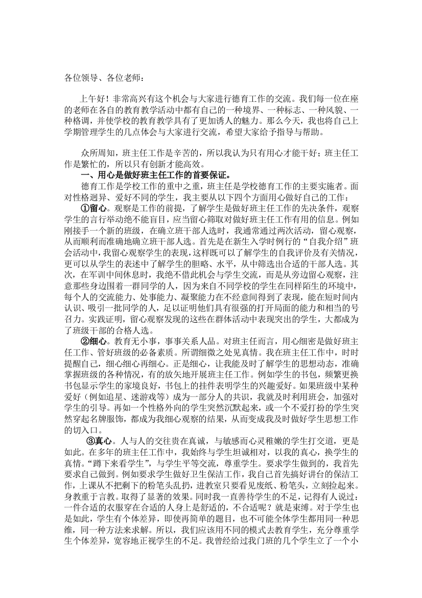 德育工作研讨会发言