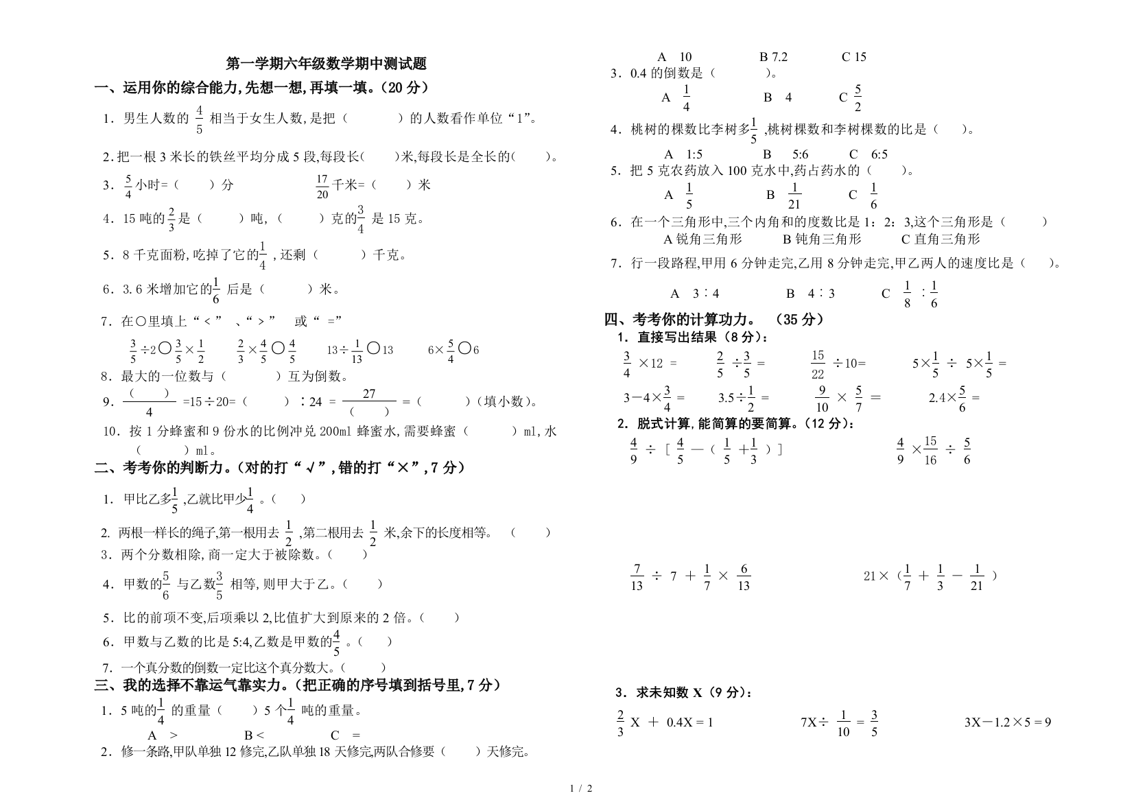 第一学期六年级数学期中测试题