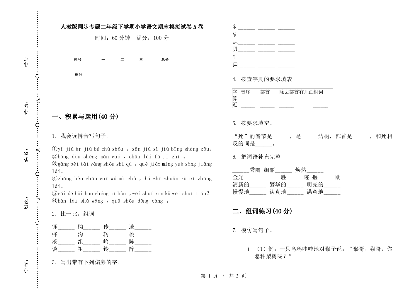 人教版同步专题二年级下学期小学语文期末模拟试卷A卷