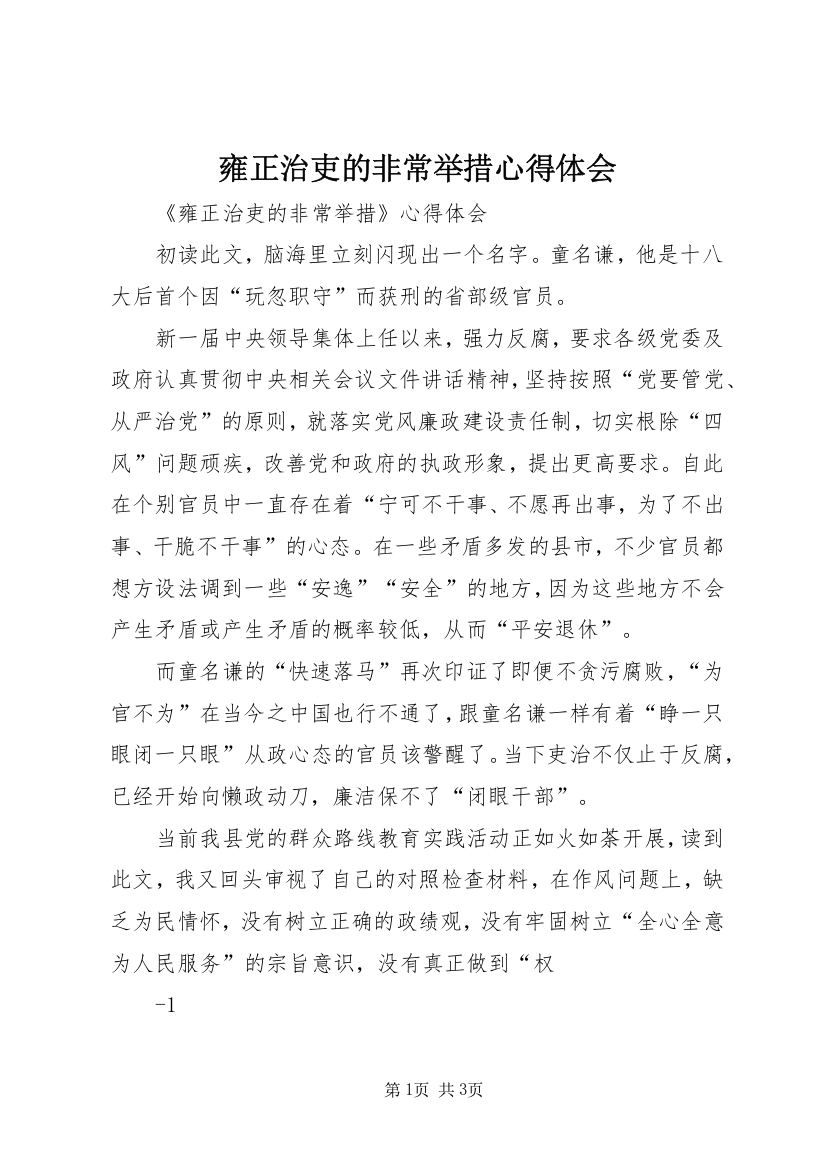 雍正治吏的非常举措心得体会