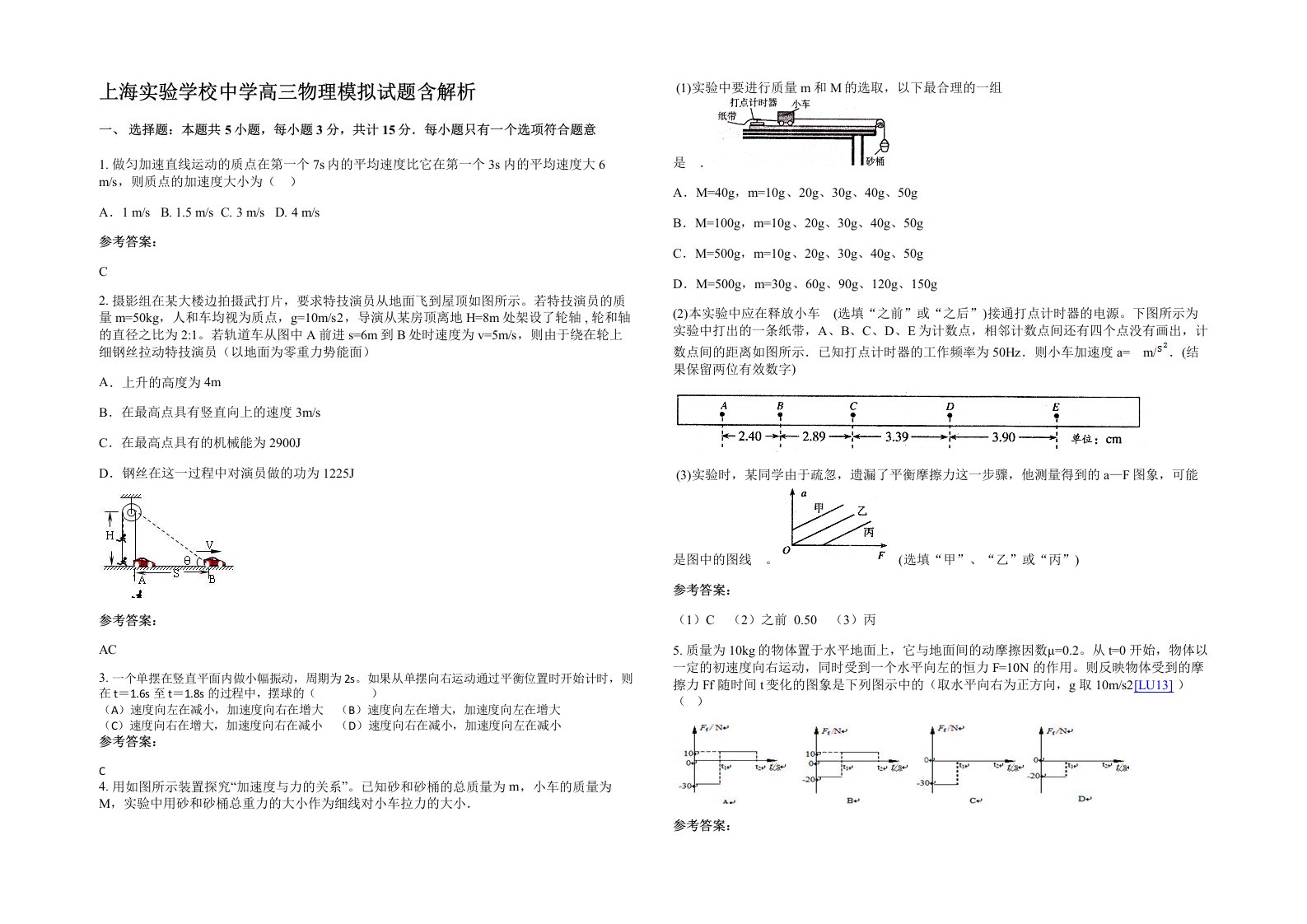 上海实验学校中学高三物理模拟试题含解析