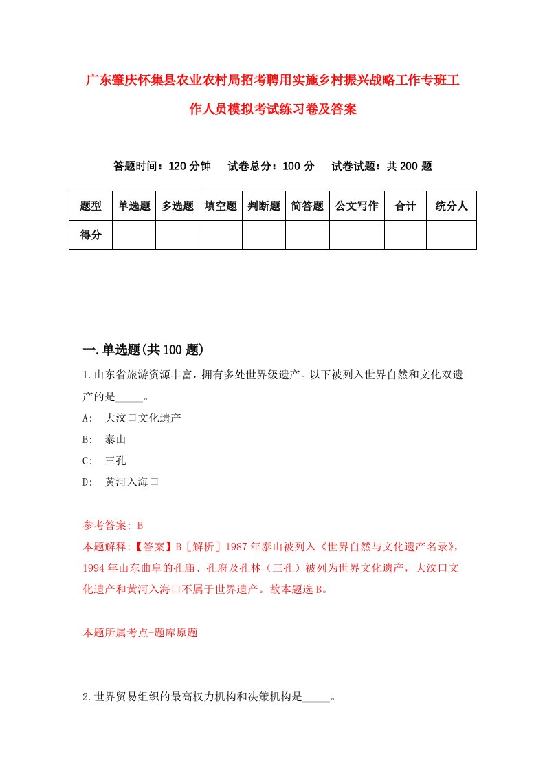 广东肇庆怀集县农业农村局招考聘用实施乡村振兴战略工作专班工作人员模拟考试练习卷及答案第7套