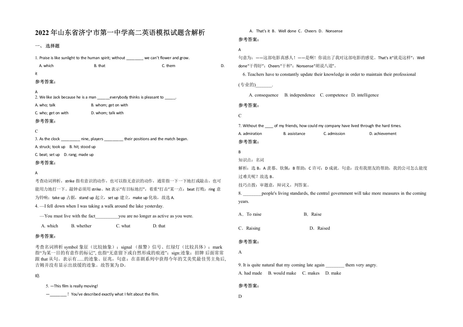 2022年山东省济宁市第一中学高二英语模拟试题含解析