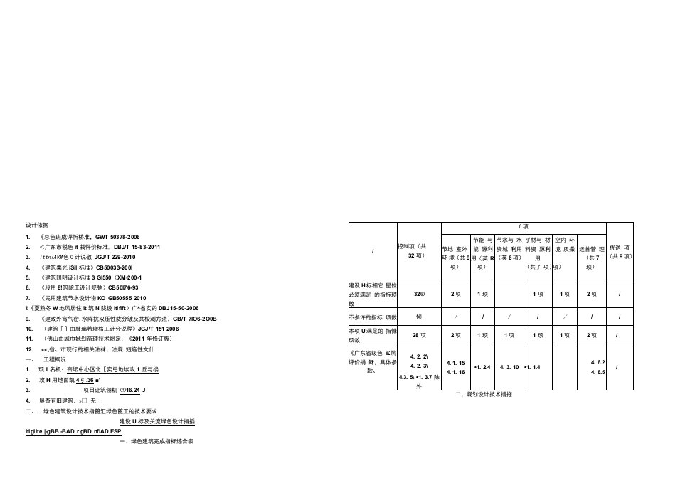顺德区绿色建筑设计说明专篇(居住建筑