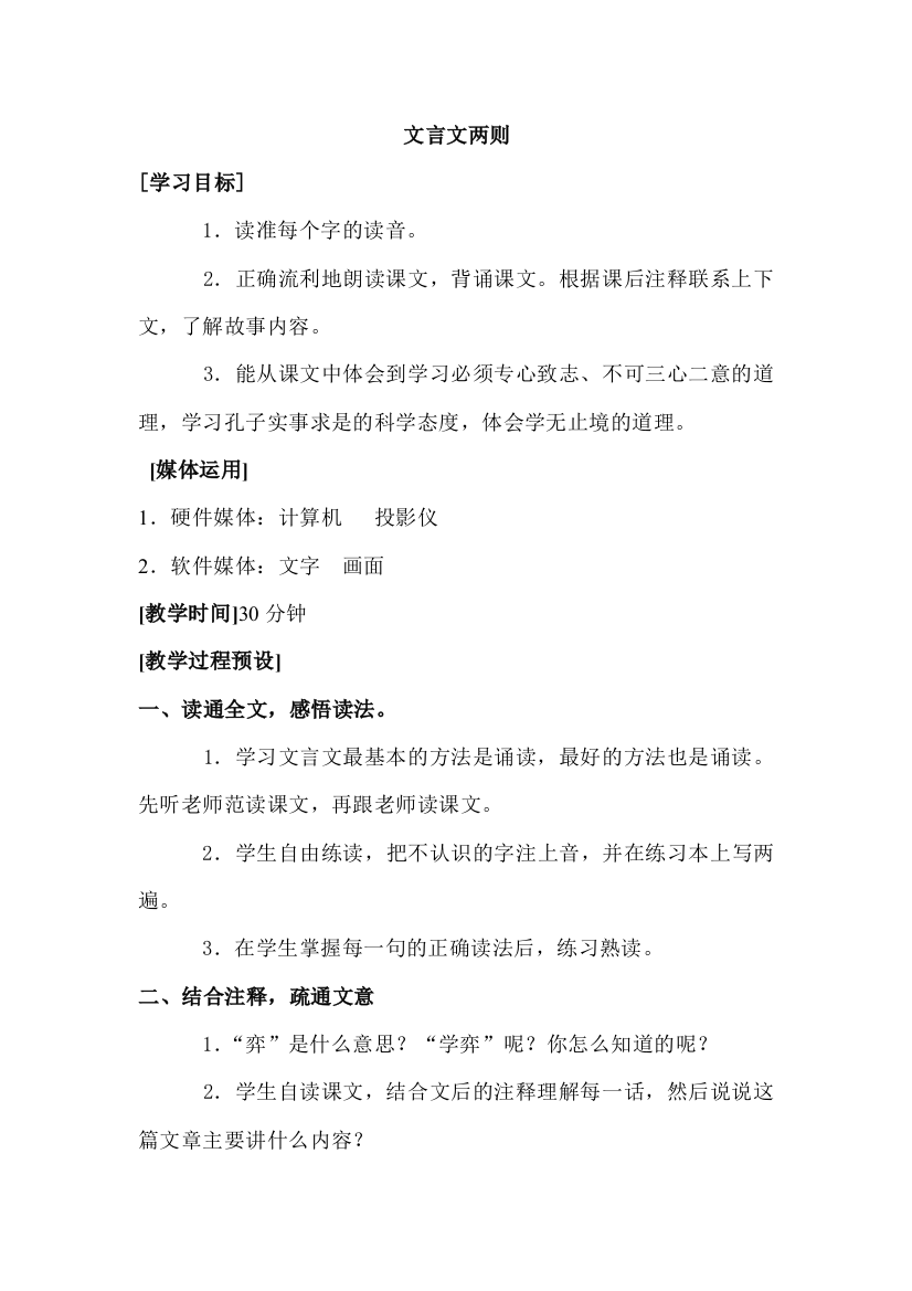 小学语文第一单元-文言文两则公开课教案教学设计课件公开课教案教学设计课件