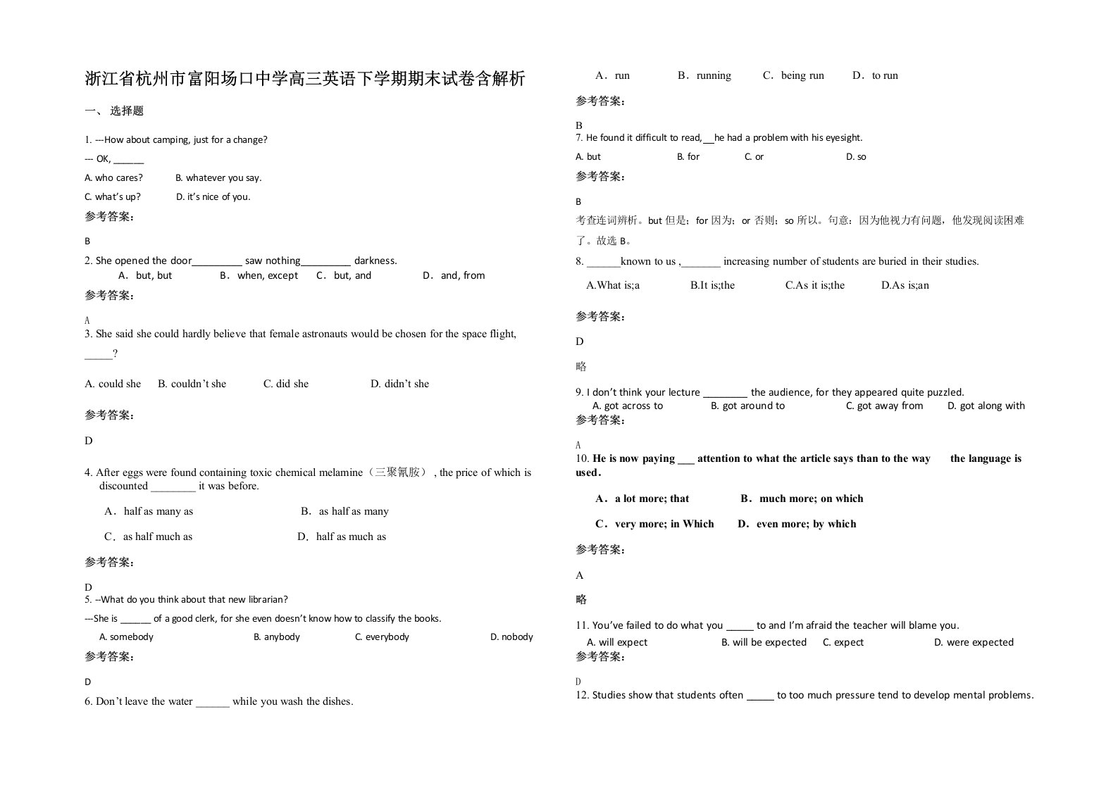 浙江省杭州市富阳场口中学高三英语下学期期末试卷含解析